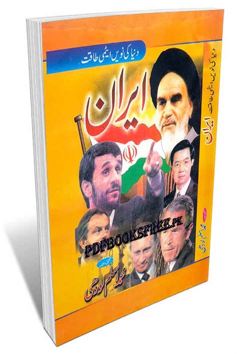 History of Iran in Urdu By Muhammad Aslam Lodhi