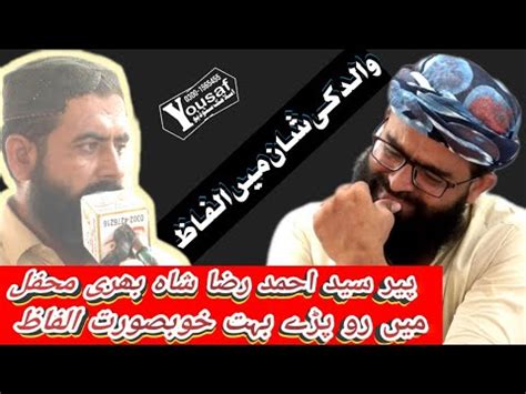 Full Emotional Bayan By Peer Syed Ahmad Raza Shah Ke Bary Bhai By