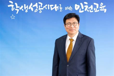 도성훈 인천시교육감 직업계고 학생들의 성장에 지원 아끼지 않을 것 컨슈머타임스consumertimes