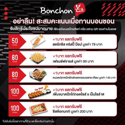 Bonchon Thailand On Twitter 🍗พิเศษ สำหรับสมาชิกแอพบอนชอน ทุกๆ 25บาท