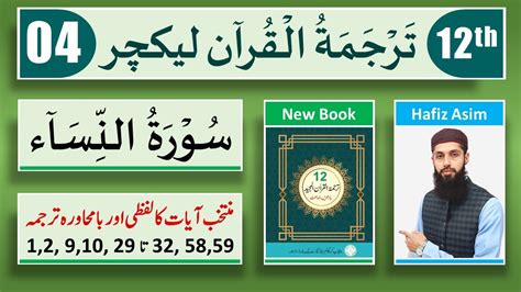 12th Class Tarjuma Tul Quran Lecture 04 Tarjuma Tul Quran 2nd Year