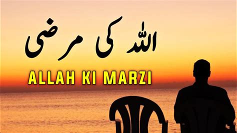 Ek Tere Allah Ki Marzi He Beautiful Spiritual Quotes Listen The