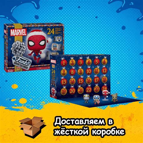 Funko Pop Marvel Advent Calendar