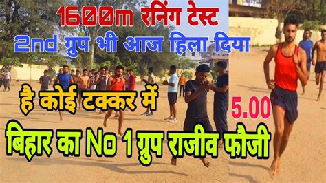 1600m Running Bihar Police क लडक एकदम घड जस दड ह कई