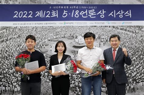 광주전남기자협회 2022 제12회 5·18언론상 시상식 사진갤러리