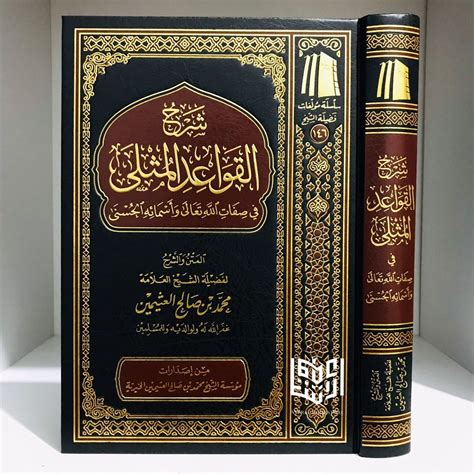 Jual Kitab Syarah Qowaid Mutsla Syarh Qowaid Mutsla Muassasah Syaikh