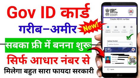 Government I D Card Online Kaise Banaye Free New Govt Id Card Apply