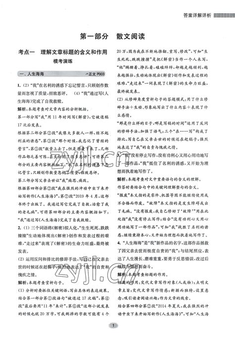 初中现代文阅读专题集训九年级语文人教版所有年代上下册答案大全——青夏教育精英家教网——