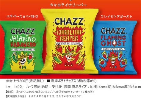 都立高校生15人が激辛ポテトチップスのようなお菓子を食べて体調不良…14人を病院に救急搬送 ニュースチャンネル