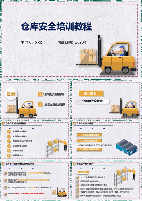 仓储物流仓库安全培训教育课件ppt模板下载编号lbrwvjel熊猫办公