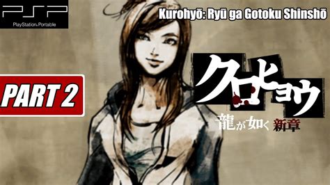 Kurohyou Ryu Ga Gotoku Shinshou Psp Walkthrough Part 2 Youtube