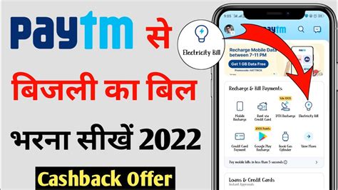 Paytm Se Bijli Ka Bill Kaise Bhare 2022 Paytm Se Electricity Bill