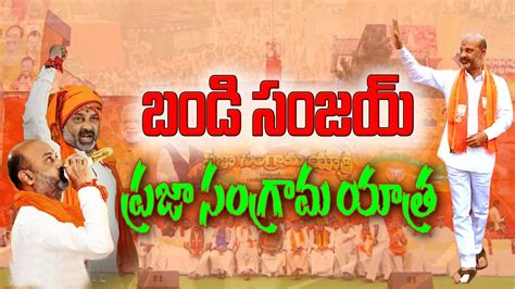 Live BJP Bandi Sanjay Praja Sangrama Yatra 4 బడ సజయ పరజసగరమ