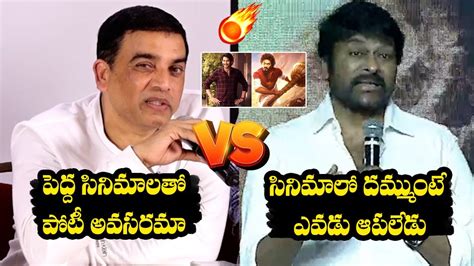 Chiranjeevi Counter To Dil Raju Over Theatres Issue HanuMan Vs Guntur