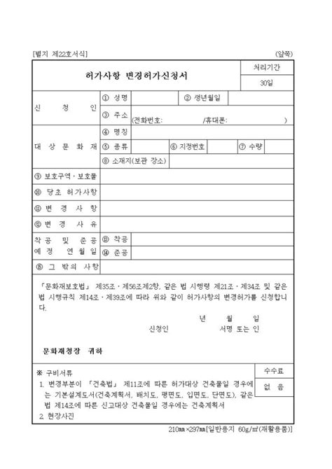 허가사항 변경허가문화재 비즈폼 샘플양식 다운로드