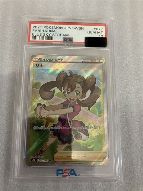 Yahooオークション 【psa10】2021 ポケモンカード サナ 077 Swsh