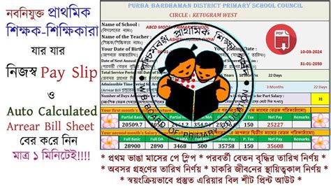 West Bengal Primary Teacher Salary 2024 Salary Of New Joining Primary