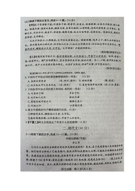 2023年山东省菏泽市中考语文真题（图片版无答案） 21世纪教育网