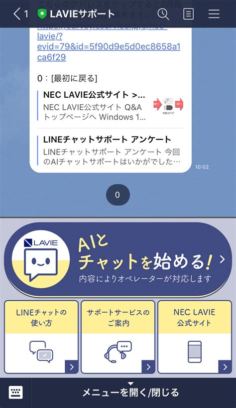 Nec Lavie公式サイト サービスandサポート チャットサポートサービス