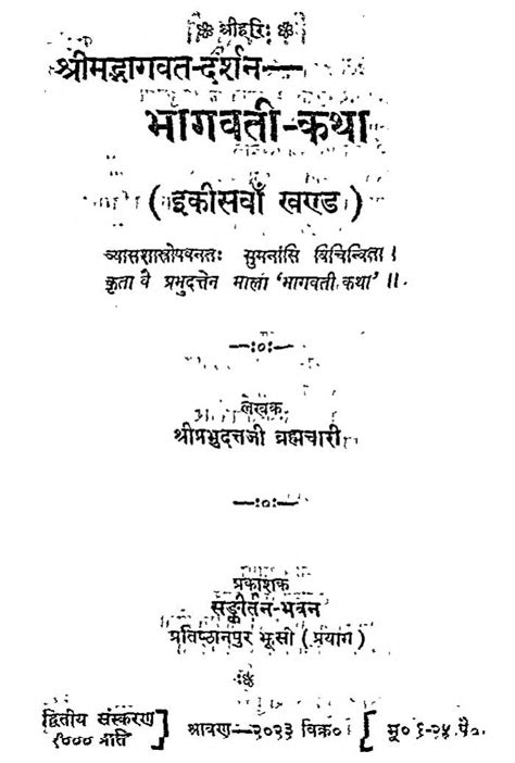 भागवत दर्शन भाग 21 Hindi Book Shri Bhagwat Darshan Khand 21