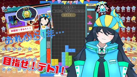 【tetris99】reチャンピオン取るまで終わらないテトリス99【vtuber】【耐久配信】 Youtube