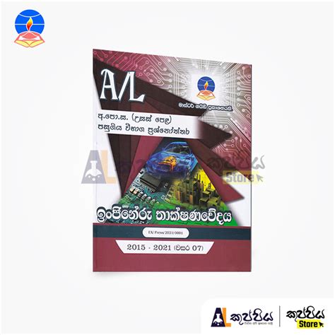 Master Guide Engineering Technology Past Papers ET Sinhala A L Kuppiya