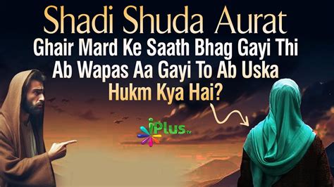 Shadi Shuda Aurat Ghair Mard Ke Saath Bhag Gayi Thi Ab Wapas Aa Gayi To