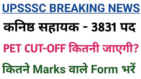 Upsssc Latest News Upsssc Pet New Vacancy 2023 Junior Assistant