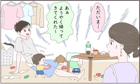 子どもみたいな夫にイライラ期待することを諦めかけたけど【後編】【うちのダメ夫 まんが】｜ウーマンエキサイト22