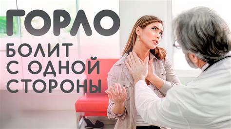 Почему болит горло с одной стороны | Новости Аркада-Мед