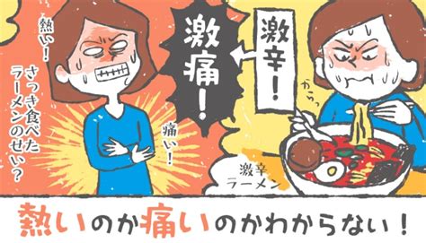 激辛ラーメンの悲劇しびれる辛さで激しい腹痛と下痢症状が！ 健タメ！