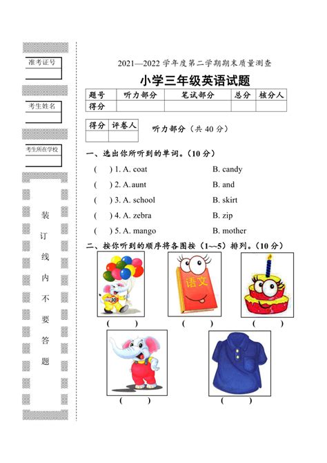 黑龙江省牡丹江市林口县2021 2022学年三年级下学期期末考试英语试题（无答案，无听力音频和原文） 21世纪教育网