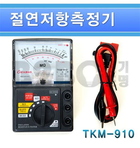 태광전자 아나로그 절연저항측정기 Tkm 910 메가 절연측정 전기누전 전기누설 누전테스터기 티몬