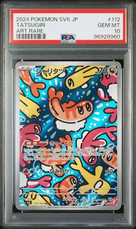 2024 POKEMON JPN SV6 TRANSFORMATION MASK ART RARE 112 TATSUGIRI PSA 10