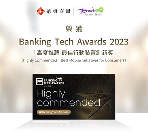 遠銀bankee獲2023 Banking Tech Awards「高度推薦 最佳行動裝置創新獎」 金融 工商時報