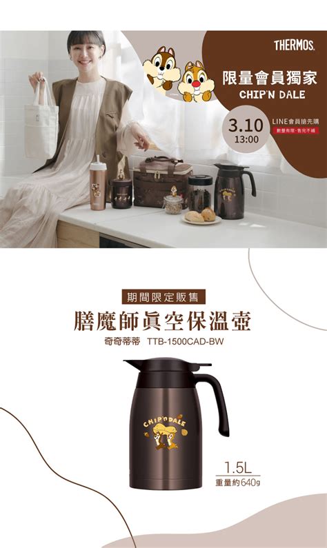 Thermos 杯瓶壺 【thermos膳魔師】不銹鋼真空保溫壺 奇奇蒂蒂限定款 Ttb 1500cad Bw