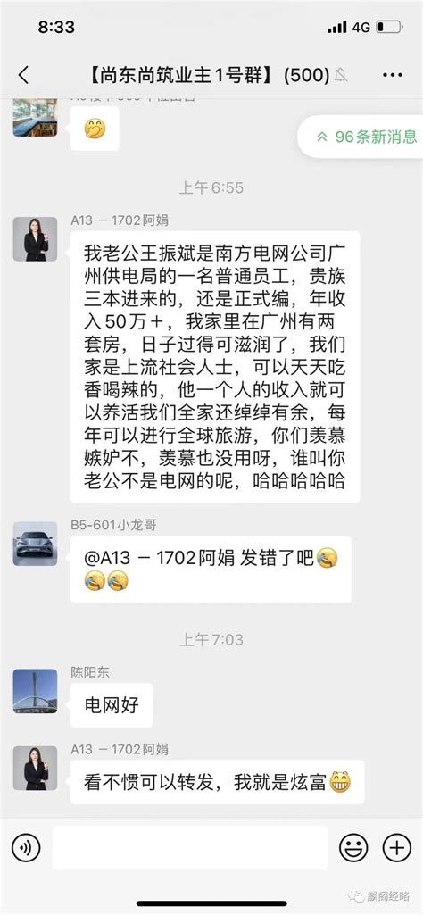 麟阁经略：“我老公行贿30万入职，是电力系统的上流人士” ＊ 阿波罗新闻网