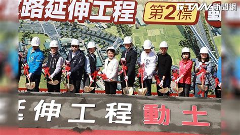 臺中市政路延伸工程第二標動土 中央7年補助近62億完善交通路網 Ftnn 新聞網