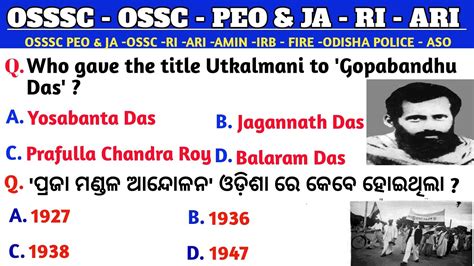 Odisha Gk In Odia Osssc Odisha Gk Osssc Peo Ja Gk Osssc Peo