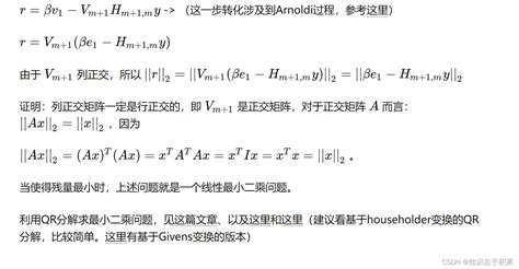 Gmres算法 C 实现gmres算法 Csdn博客