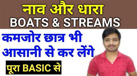 Naw Dhara Math Tricks Boat And Stream Problems Tricks RRB SSC