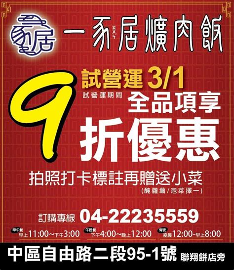 一豕居爌肉飯 開幕宣傳車開幕廣播車開幕廣告車 喜美廣告 廣告車宣傳車台中廣告車台中宣傳車