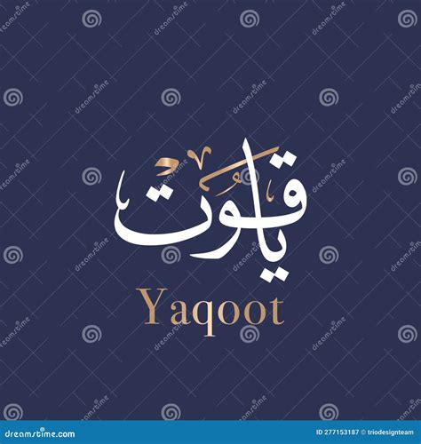 Yaqoot Arabic And Islamic Name Calligraphy And Typography Modern Style