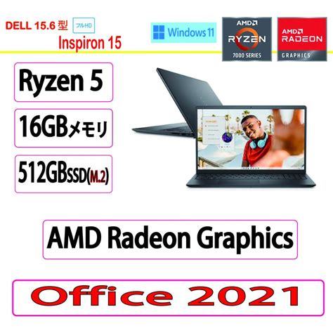 新品 Dell デル ノートパソコン DELL Inspiron 15 Ryzen 5 7530U16GBメモリ512GB SSD搭載