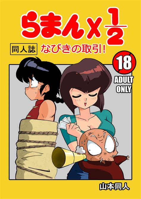 Read Yamamoto Nabiki S Deal Ranma English Hentai Porns