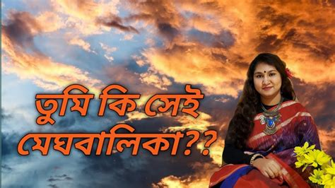 Megh Balika । মেঘ বালিকা। Covered By Tandra Bagchi । Joy Goswami