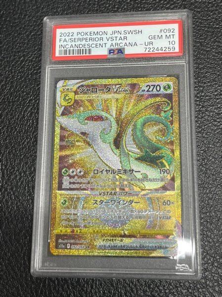 Yahooオークション Psa 10 鑑定 ポケモンカード ジャローダvstar 09