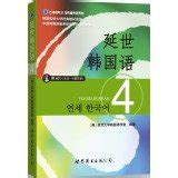 Yonsei Korean By Korean Language Institute Yonsei University Goodreads