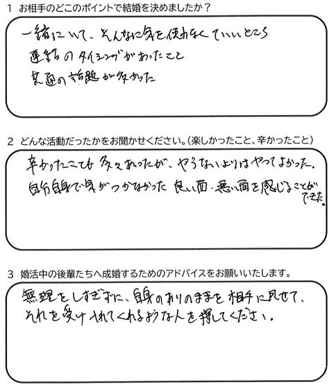 令和2年3月7日成婚退会 Kさん（40代・男性） 結婚相談所 みえ婚 四日市