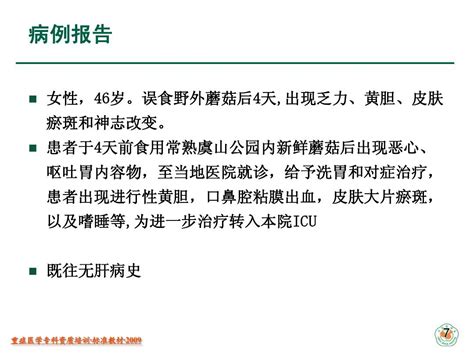 重症患者的急性肝损伤与急性肝衰竭word文档在线阅读与下载无忧文档